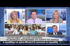 Άδωνις για Πολυκλινική: «Έπρεπε να σας απολύσουμε για να καταλάβετε τι εστί βερίκοκο»(BINTEO)