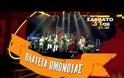 Καστοριά: Los Mujeros live - Πλατεία Ομονοίας Σάββατο 31 Αυγούστου 2013