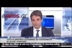 ΚΥΡ. ΜΗΤΣΟΤΑΚΗΣ: ΧΡΕΙΑΖΕΤΑΙ ΜΟΝΙΜΟΣ ΜΗΧΑΝΙΣΜΟΣ ΚΙΝΗΤΙΚΟΤΗΤΑΣ