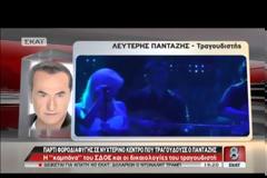 Πανταζής: Tο ΣΔΟΕ το τράβηξε πολύ, γιατί είμαι μεγάλο όνομα...