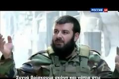 Tι δεν σας λένε τα ΜΜΕ για τον εμφύλιο πόλεμο στη Συρία!