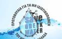 Δίνεις γην και ύδωρ; Αύριο τι θα δώσεις στα παιδιά σου;