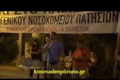 Βίντεο από τη συγκέντρωση και πορεία ενάντια στο κλείσιμο του Γ.Ν. Πατησίων