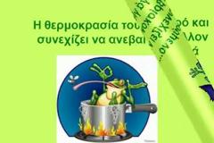 Προς όλο το δήθεν αντιμνημονιακό τόξο...