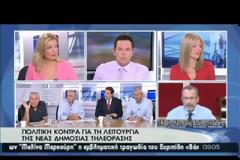 ΓΙΑΚΟΥΜΑΤΟΣ: ΚΟΨΤΕ ΤΟ ΡΕΥΜΑ ΣΤΗΝ ΕΡΤ!