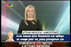 Καταγγελία της Αγγελικής Νικολούλη: «Mια ψεύτικη «Νικολούλη» έχει γίνει επικίνδυνη, έχει παρασύρει κόσμο»!