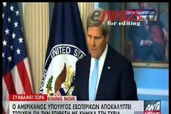 ΒΙΝΤΕΟ-Οι δηλώσεις του Τζον Κέρι για την Συρία