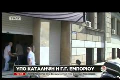 ΚΑΤΑΛΗΨΗ ΣΤΗ ΓΕΝΙΚΗ ΓΡΑΜΜΑΤΕΙΑ ΕΜΠΟΡΙΟΥ
