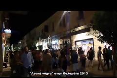 «Πνίγηκε» στον κόσμο η Καλαμάτα για τη «Λευκή Νύχτα» [video]