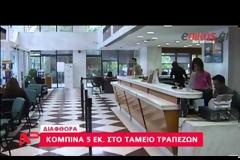 ΒΙΝΤΕΟ-Απάτες εκατομμυρίων ευρώ