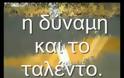 O Δεκάλογος του Πάουλο Κοέλιο