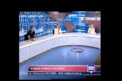 ΑΟΖ-Ζεόλιθος. Συνέντευξη Ν. Λυγερού Start Media Channel, Κέρκυρα 1-9-2013