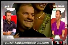 Βασίλειος Kωστέτσος: «Ο Μιχάλης δεν αυτοκτόνησε»