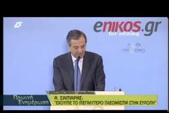 ΑΝΤ. ΣΑΜΑΡΑΣ: Η ΕΛΛΑΔΑ ΓΥΡΙΖΕΙ ΣΕΛΙΔΑ (VIDEO)