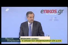 ΑΝΤ. ΣΑΜΑΡΑΣ: Η ΕΛΛΑΔΑ ΓΥΡΙΖΕΙ ΣΕΛΙΔΑ (VIDEO)