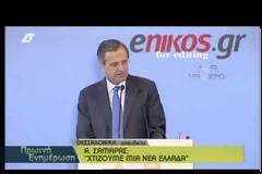 ΑΝΤ. ΣΑΜΑΡΑΣ: Η ΕΛΛΑΔΑ ΓΥΡΙΖΕΙ ΣΕΛΙΔΑ (VIDEO)