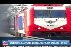 ΔΕΝ ΜΠΑΙΝΕΙ ''ΛΟΥΚΕΤΟ'' ΣΤΟΝ ΟΣΕ, ΞΕΚΑΘΑΡΙΣΕ ΤΟ ΥΠ. ΜΕΤΑΦΟΡΩΝ
