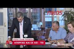TEI: ΜΟΝΟΗΜΕΡΟ ''ΛΟΥΚΕΤΟ'' ΑΥΡΙΟ ΤΡΙΤΗ