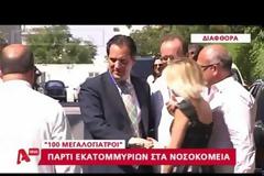 Υπουργός Υγείας Άδωνις Γεωργιάδης - Δίωξη Διαφθοράς