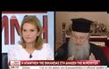 Άνθιμος σε Pεπούση: Ετσι όπως πάμε σε λίγο θα μας ζητήσετε να γκρεμίσουμε την Ακρόπολη