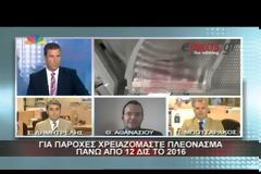 Αποκαλυπτικό Video: Η Κομισίον καταρρίπτει το πλεόνασμα της κυβέρνησης, και τις παροχές της...!!!