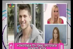 Η οικογένεια του Τόμας Πρωτόπαπα καταθέτει αγωγή για ψυχική οδύνη