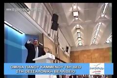 Παρέμβαση εισαγγελέα για τη δήλωση Καμμένου σε 20 λεπτά…Παρέμβαση για τις πρακτικές της «Ελληνικός Χρυσός»;
