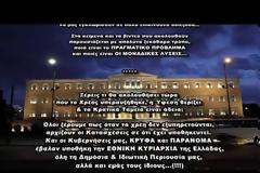 Βοήθεια…σώζουν τη χώρα (Βίντεο)