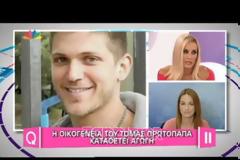 Αγωγή για ψυχική οδύνη καταθέτει η οικογένεια του αδικοχαμένου Tόμας Πρωτόπαπα