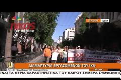 ΣΥΓΚΕΝΤΡΩΣΗ ΕΡΓΑΖΟΜΕΝΩΝ ΙΚΑ