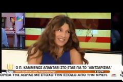 Π. ΚΑΜΜΕΝΟΣ: «ΔΕΝ ΚΙΝΔΥΝΕΥΕΤΕ ΑΠΟ ΤΟΥΣ ΑΝΕΞΑΡΤΗΤΟΥΣ ΕΛΛΗΝΕΣ»