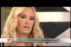 H συγκλονιστική εξομολόγηση της Ορθούλας Παπαδάκου: «Πάσχω από σκλήρυνση κατά πλάκας»