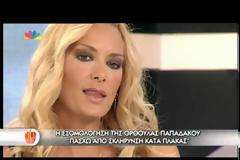 H συγκλονιστική εξομολόγηση της Ορθούλας Παπαδάκου: «Πάσχω από σκλήρυνση κατά πλάκας»