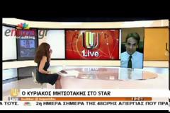 Ο Κ. ΜΗΤΣΟΤΑΚΗΣ ΓΙΑ ΤΗΝ ΚΙΝΗΤΙΚΟΤΗΤΑ ΚΑΙ ΤΗ ΧΡΥΣΗ ΑΥΓΗ