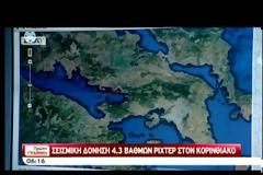 ΣΕΙΣΜΟΣ 4,3 ΡΙΧΤΕΡ ΝΟΤΙΟΔΥΤΙΚΑ ΤΗΣ ΘΗΒΑΣ