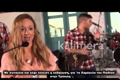 Μεγάλη γιορτή και συναυλία για το «Χαμόγελο του Παιδιού» στην Τρίπολη [Video]