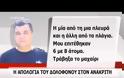«Έκλεισα δύο σπίτια», είπε στην απολογία του ο Ρουπακιάς - Δεν καθόμουν να φάω πέντε μπουνιές για να μη γίνει αυτό;