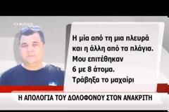 «Έκλεισα δύο σπίτια», είπε στην απολογία του ο Ρουπακιάς - Δεν καθόμουν να φάω πέντε μπουνιές για να μη γίνει αυτό;