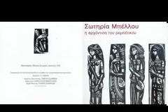 Ο ΤΑP, τα παρατράγουδα και το... ΤΕΕ