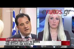 Ολοκληρώθηκε η συνάντηση Γεωργιάδη-τρόικας