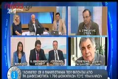 ΠΑΝΕΠΙΣΤΗΜΙΑ: ΚΙΝΔΥΝΟΣ ΟΡΙΣΤΙΚΗΣ ΠΑΥΣΗΣ