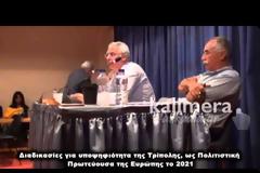 Υποψηφιότητα για Πολιτιστική Πρωτεύουσα της Ευρώπης θέτει η Τρίπολη