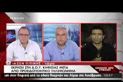 ΕΚΡΗΞΗ ΣΤΗ ΔΟΥ ΚΗΦΙΣΙΑΣ