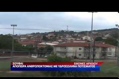 Σουφλί : Απόπειρα ανθρωποκτονίας με υδροσωλήνα ποτίσματος!