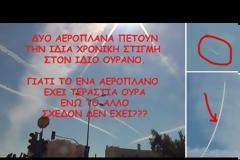 Ντοκουμέντο ψεκασμού-Ταυτόχρονα πετούν 2 αεροπλάνα-Δείτε την ΔΙΑΦΟΡΑ!!!