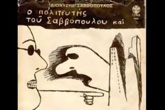 50 χρόνια Σαββόπουλος