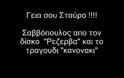 50 χρόνια Σαββόπουλος