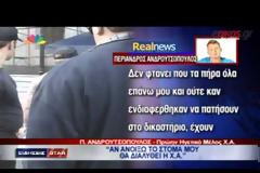 Περίανδρος: Αν ανοίξω το στόμα μου θα διαλυθεί η Χ.Α.