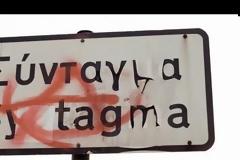 Αυτό δεν είναι φασισμός κύριοι κυβερνώντες;
