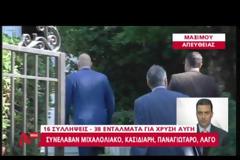 ΣΥΣΚΕΨΗ ΣΤΟ ΜΑΞΙΜΟΥ ΓΙΑ ΤΙΣ ΕΞΕΛΙΞΕΙΣ ΜΕ ΤΗ ΧΡΥΣΗ ΑΥΓΗ